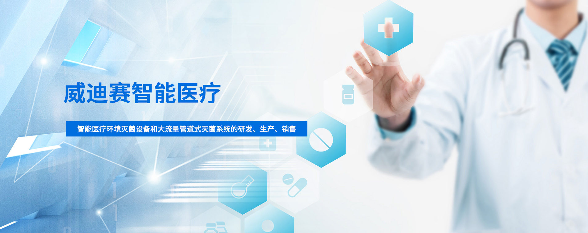 湖州威迪賽智能醫療科技有限公司