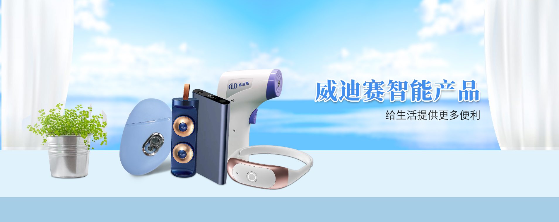 湖州威迪賽智能醫療科技有限公司