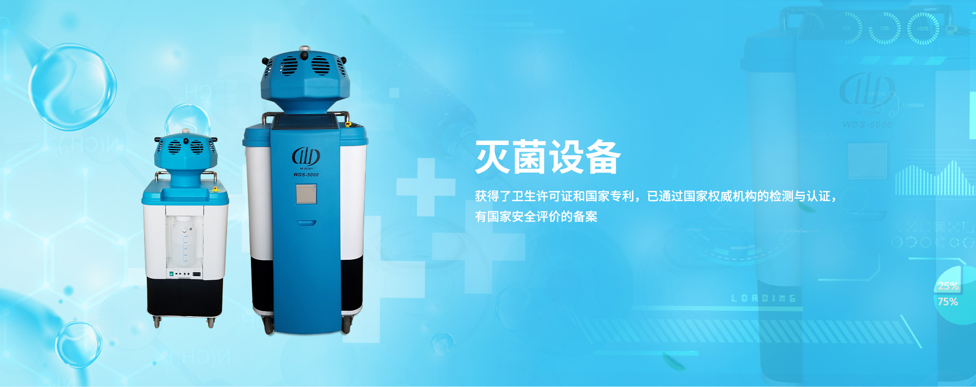 湖州威迪賽智能醫療科技有限公司